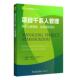正版 美 Tres 云大项目管理实用译丛 旧书 特雷斯·罗德 中国电力出版 包邮 Roeder 项目干系人管理 社9787512355729