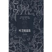 著 傅浩 正版 编选叶芝精选集 叶芝 包邮 旧书 爱尔兰 北京燕山出版 社9787540218621