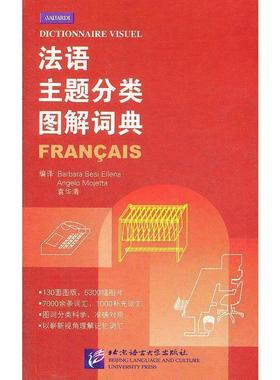 [法] 埃莱纳（Barbara,Besi,Ellena）,[意] 莫耶塔（Angelo Mojetta）,袁华清 译法语主题分类图解词典（正版旧书包邮）北京语言大