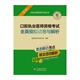 著 包邮 医师资格考试研究组口腔执业医师资格考试全真模拟试卷与解析 医师资格考试研究组 正版 旧书 中国医药科技出版 社