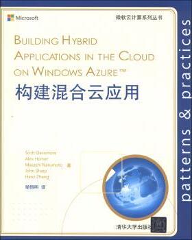 [美] 登斯莫尔（Scott Densmore）,Alex Homer,Masas构建混合云应用（正版旧书包邮）清华大学出版社9787302313540