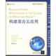 登斯莫尔 包邮 Masas构建混合云应用 Homer 旧书 Densmore 清华大学出版 社9787302313540 正版 Scott Alex 美