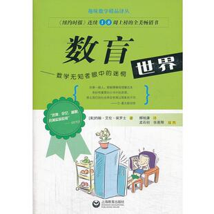(美)保罗士数盲-----数学无知者眼中的迷惘（正版旧书包邮）上海教育出版社9787544449427