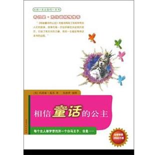 希拉里·克林顿倾情推荐 美 译相信童话 正版 海峡文艺出版 著 包邮 葛芮 社9787806408513 王芳 旧书 公主
