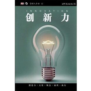 (英)贝赞特 著,杨波 译创新力(正版旧书包邮)世界图书出版公司出版社9787510035364