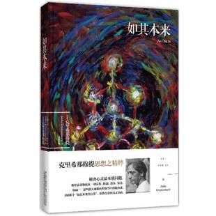 (印)克里希那穆提如其本来（正版旧书包邮）万卷出版公司9787547029466