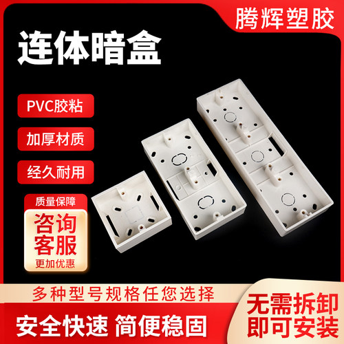 86型连体底盒 开关插座面板座接线盒子通用PVC电线暗盒2位3位联盒