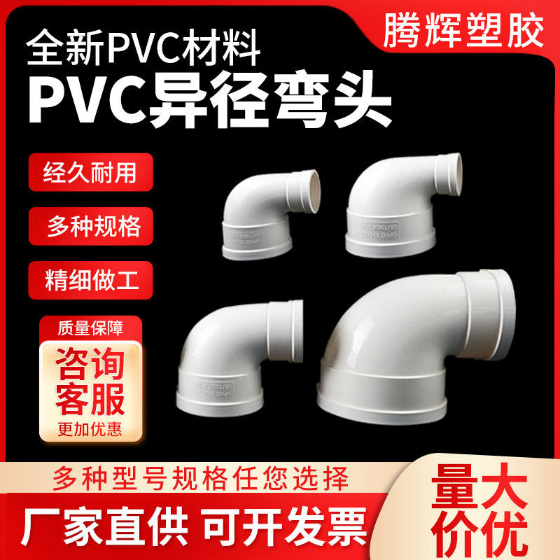 PVC变径弯头排水管异径110变90 水管75 90度直角大小管配件50 160