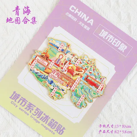 文创（）城市印象纪念冰箱贴青海青海湖塔尔寺有版权茶卡盐湖金属