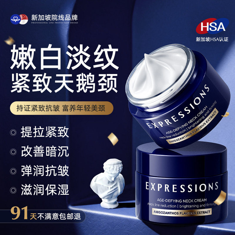 新加坡爱碧生美颈霜淡化颈纹抗皱提拉紧致嫩白保湿润泽护理颈部