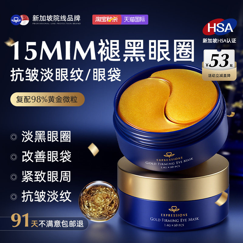 新加坡爱碧生眼膜贴淡化黑眼圈细纹眼袋紧致抗皱抗衰眼贴官方正品