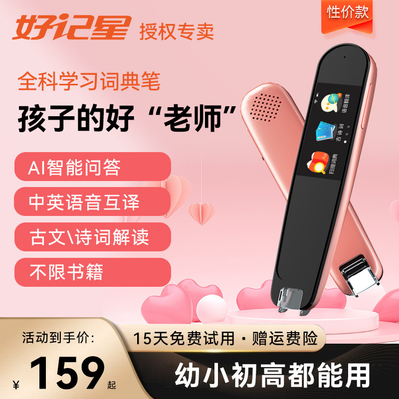 好记星点读笔英语扫描笔万能通用初高中大学教材同步词典学习笔
