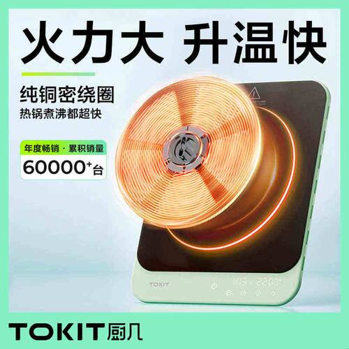 TOKIT厨几SE超薄电磁炉家用节能小型大功率爆炒火锅专用迷你新款