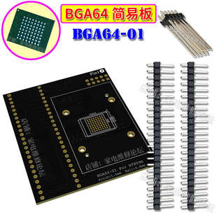 S29GL512N BGA64简易喷锡板 RT809H适用 BGA64 汽车音响导航