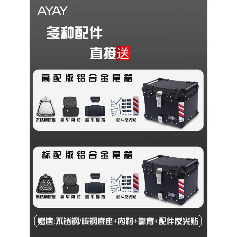AYAY--65L大容量铝合金尾箱摩托车后备箱压纹/平面/贴画