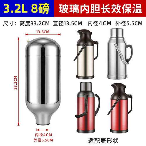 热水瓶玻璃内胆家用保温壶3.2L/8磅开水瓶红胆暖水壶5磅老式瓶胆