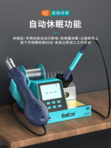 白光BK601S\/602S数显二合一热风枪焊台90W可调温恒温电烙铁带休