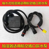 加湿器水泵抽水水泵吸水水泵落地式 抽水加湿器上水水泵加湿器配件