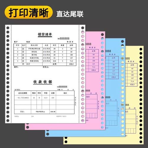 电脑针式打印发货单 多联等分打印纸 A4无碳打印纸 二联三联打印