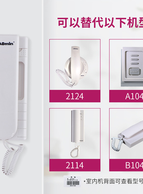 aomin奥敏非可视对讲门禁室内机2104开锁单元门门铃电话代2114