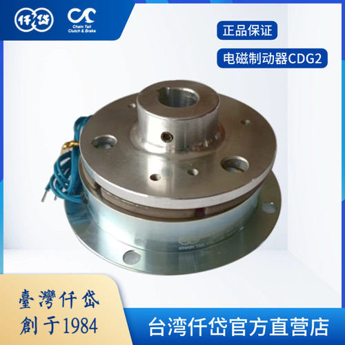 仟岱电磁制动刹车器CDG1S5AA CDG0S6AK CDG2S5 CDG005拉链机械24V