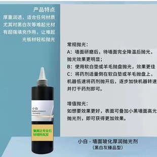 施维朗德墙面玻化系统小黑小白石材抛光剂晶面剂增光透润打磨镜面