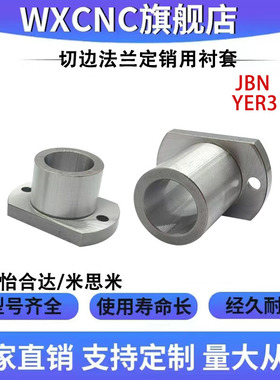 定位销用衬套JBN YER31切边法兰型钢套轴套导套