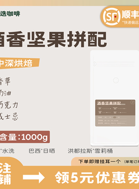 UFO啡迭 酒香坚果拼配阿拉比卡精品咖啡豆意式新鲜烘焙代磨粉1kg