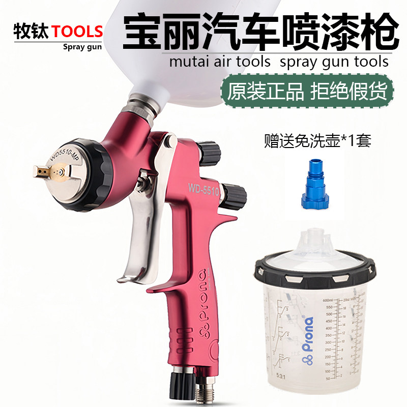 PRONA宝丽汽车喷枪油漆喷漆喷漆枪高雾化面漆枪小型补漆喷枪水性