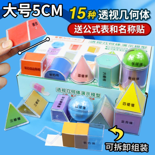 几何形体分解模型透明立体图形可展开图小学生数学表面积演示教具
