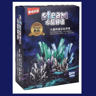 水晶种植DIY儿童科学实验套装趣味亲子交流化学实验生长结晶原理