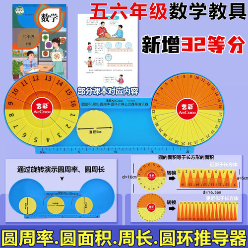 小学圆面积圆周率演示器
