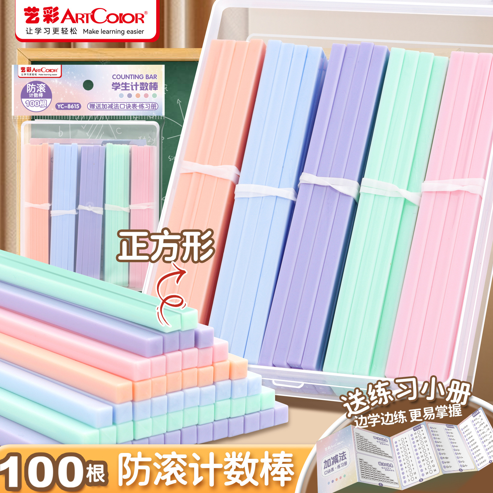 儿童加减法数数棒计数棒