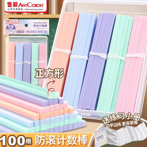 儿童加减法数数棒计数棒
