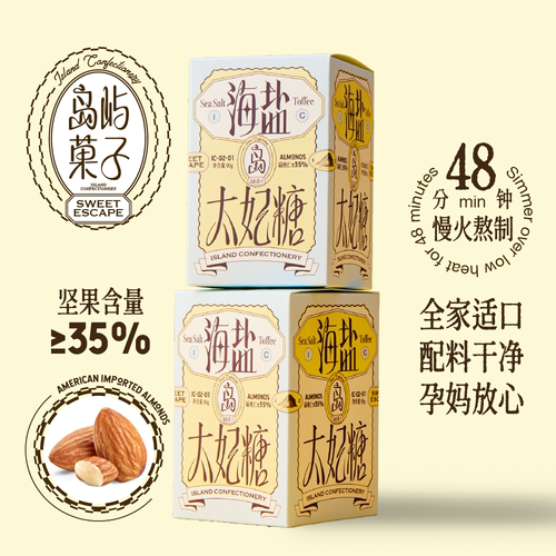 岛屿菓子厦门手信太妃糖特酥脆