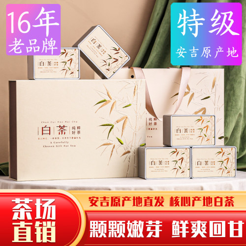 现货2026年新茶安吉产地白茶礼盒
