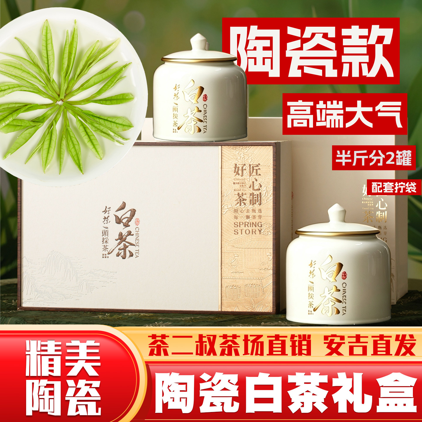 2026年中秋新款新茶礼盒装安吉特产白茶250g茶茶叶特级旗舰店
