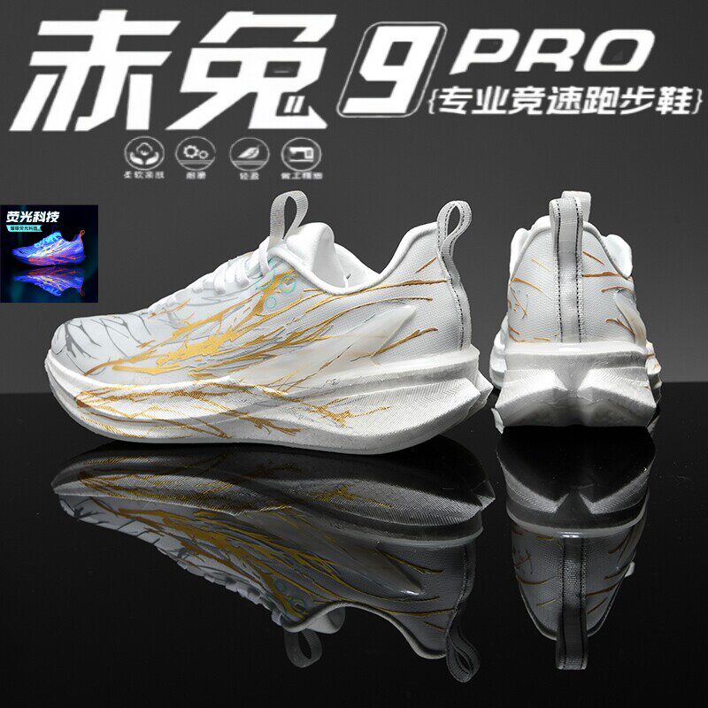 赤兔9Pro新款夜光心跳跑鞋2童鞋/青少年鞋