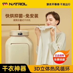 风干机 德国Natrol烘干机家用小型烘衣服宿舍干衣机折叠旅行便携式