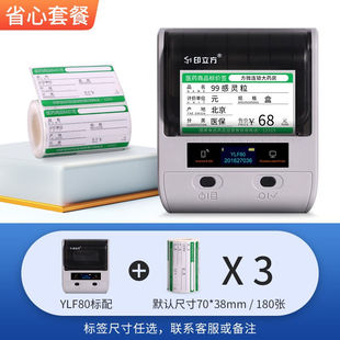 条码 印立方YLF80药品价格标签打印机药品药店不干胶手持便携式 商