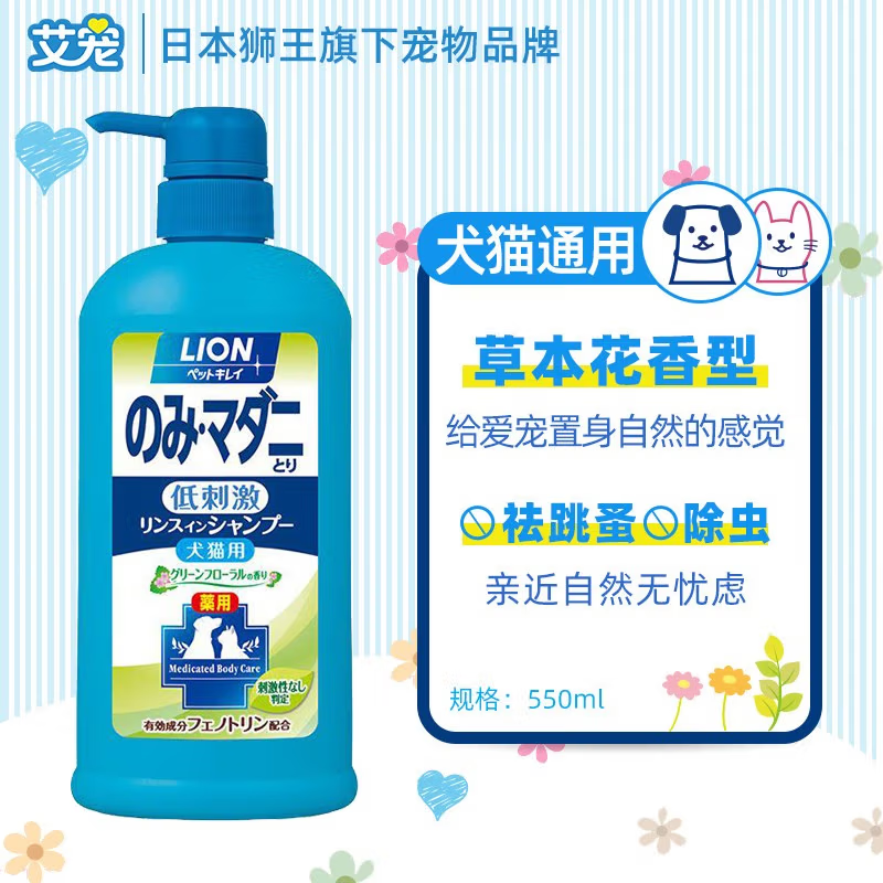狮王艾宠日本进口宠物沐浴露猫咪狗狗通用洗澡沐浴露祛跳蚤浴属于什么档次？