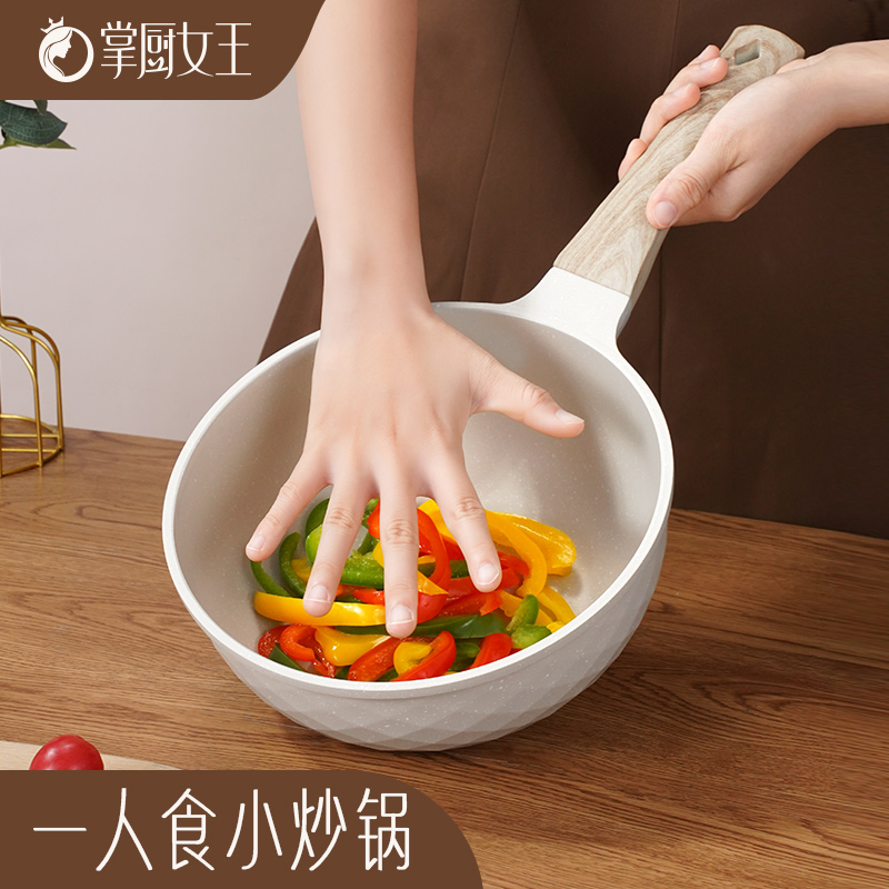 小炒锅一人用不粘锅麦饭石平底锅