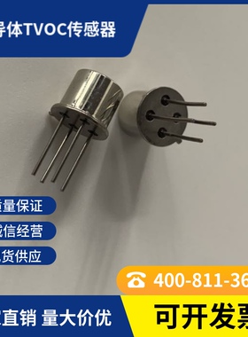 TVOC传感器MS2600完全替代MS1100