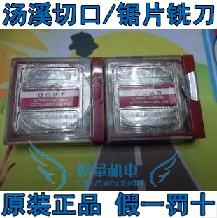 速发汤溪锯片/切口铣刀片110x1.5/2/2.5//.5/4/4.5/5/5.5/6