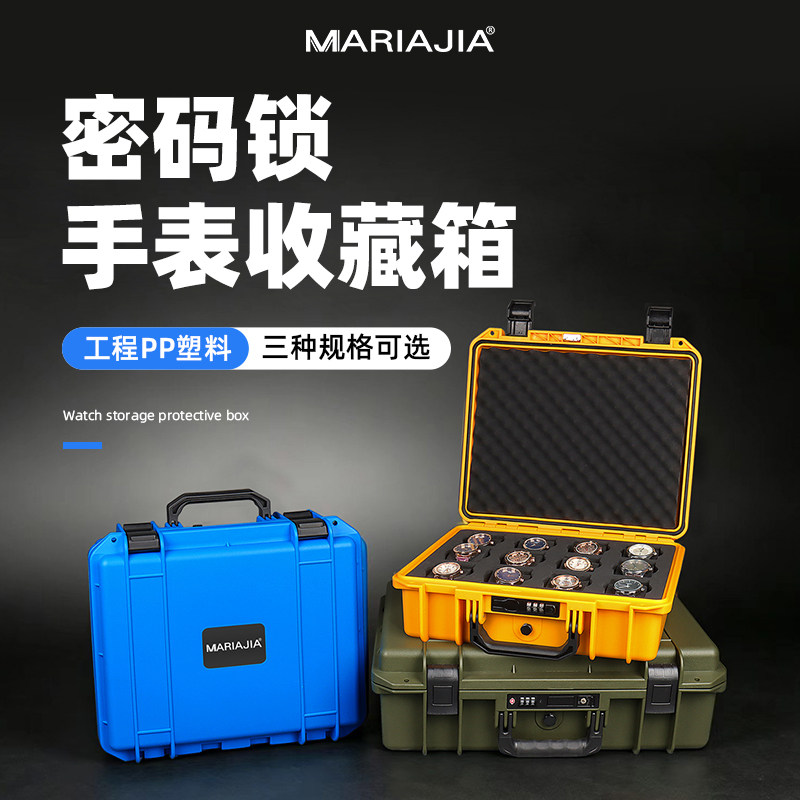 MARIAJIA手表收纳机械表防护箱子