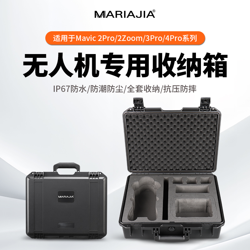无人机收纳设备仪器防护箱子
