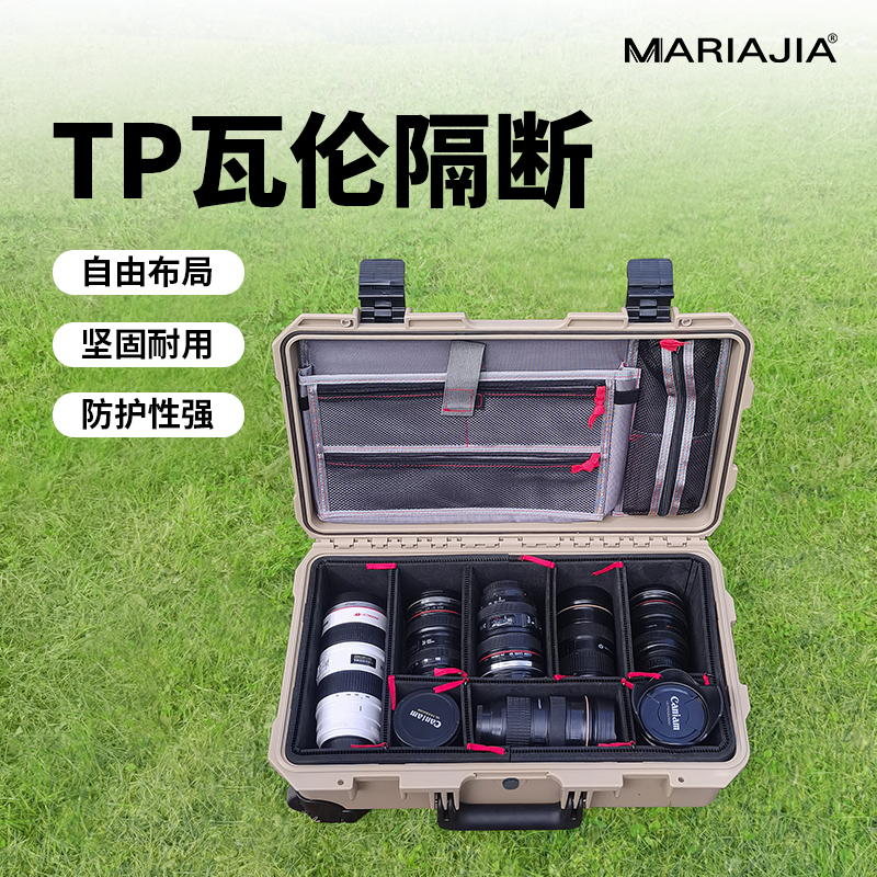 MARIAJIA新款派力肯TP隔断笔记本瓦伦隔断文件袋相机轮子收纳箱
