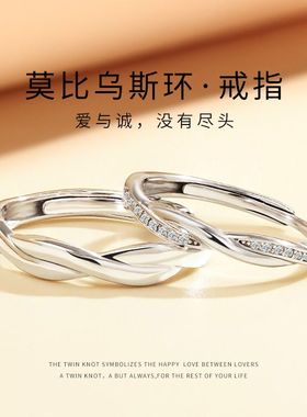 莫比乌斯环戒指情侣对戒纯银一对情侣款小众设计情人节礼物送女友