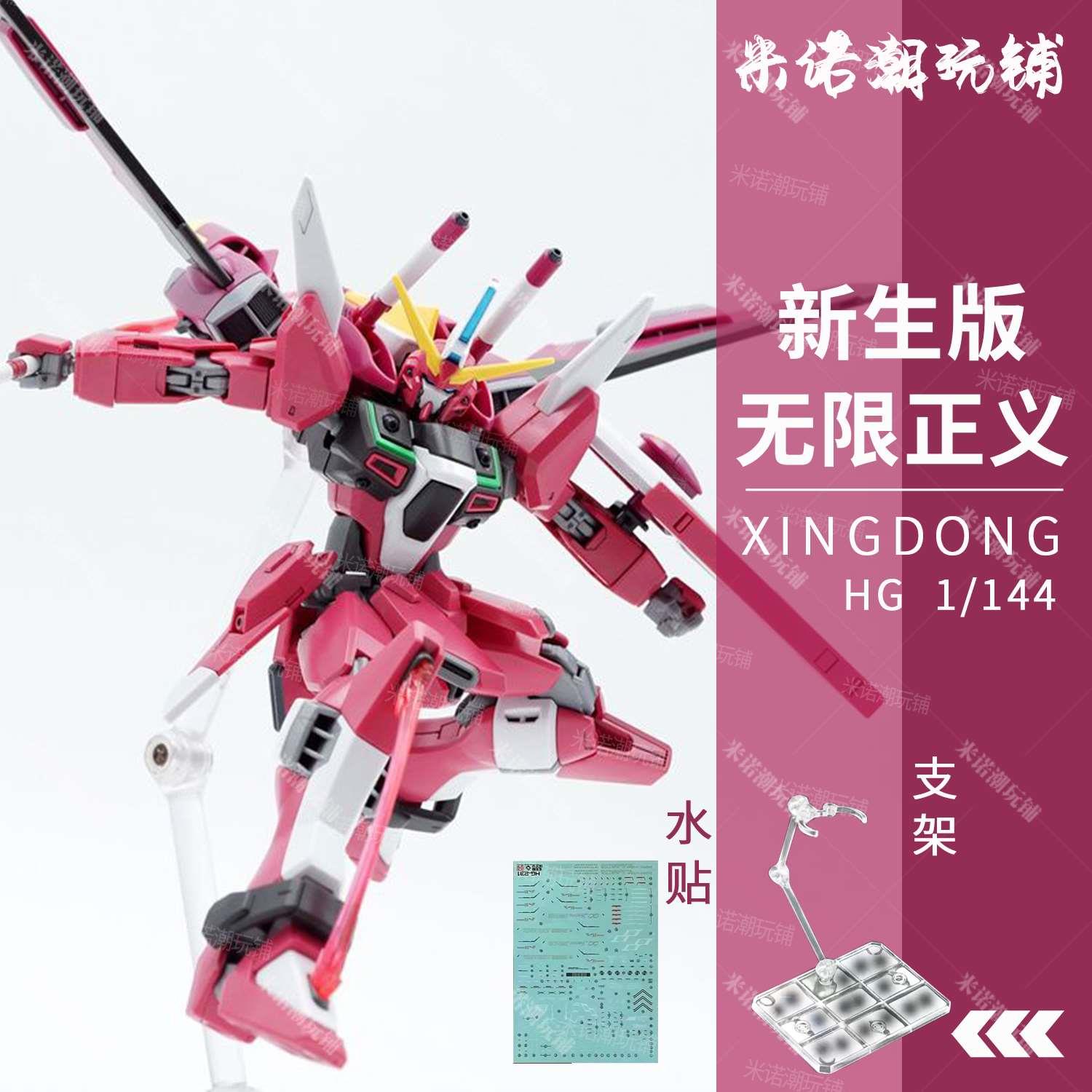 新品【新品现货】星动新生无限正义全新修复 HG高达拼装模型正义-封面