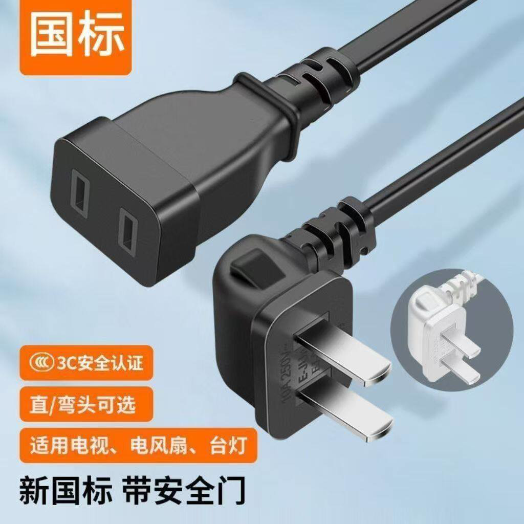 延长线弯头电源插座家用电动车充电长线二脚插头风扇监控连接线